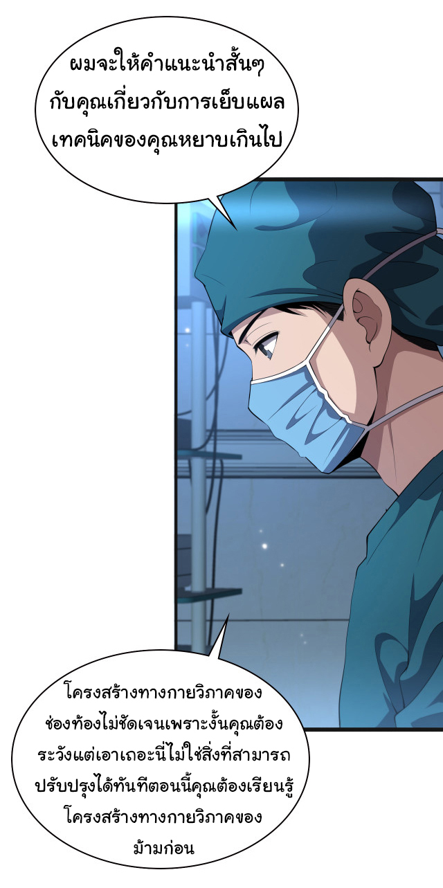 สุดยอดระบบของหมอหลิงหรัน ตอนที่ 209 หน้า 27