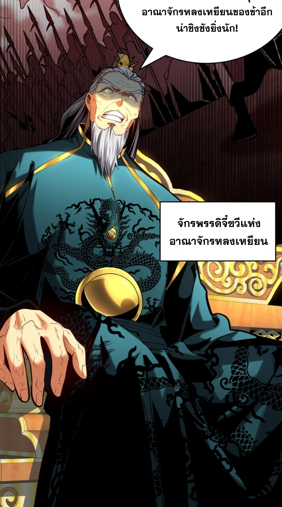 My Disciples Cultivate, While I Slack Off!  ศิษย์ของข้าฝกฝน ส่วนข้าขี้เกียจ ตอนที่ 87 หน้า 30