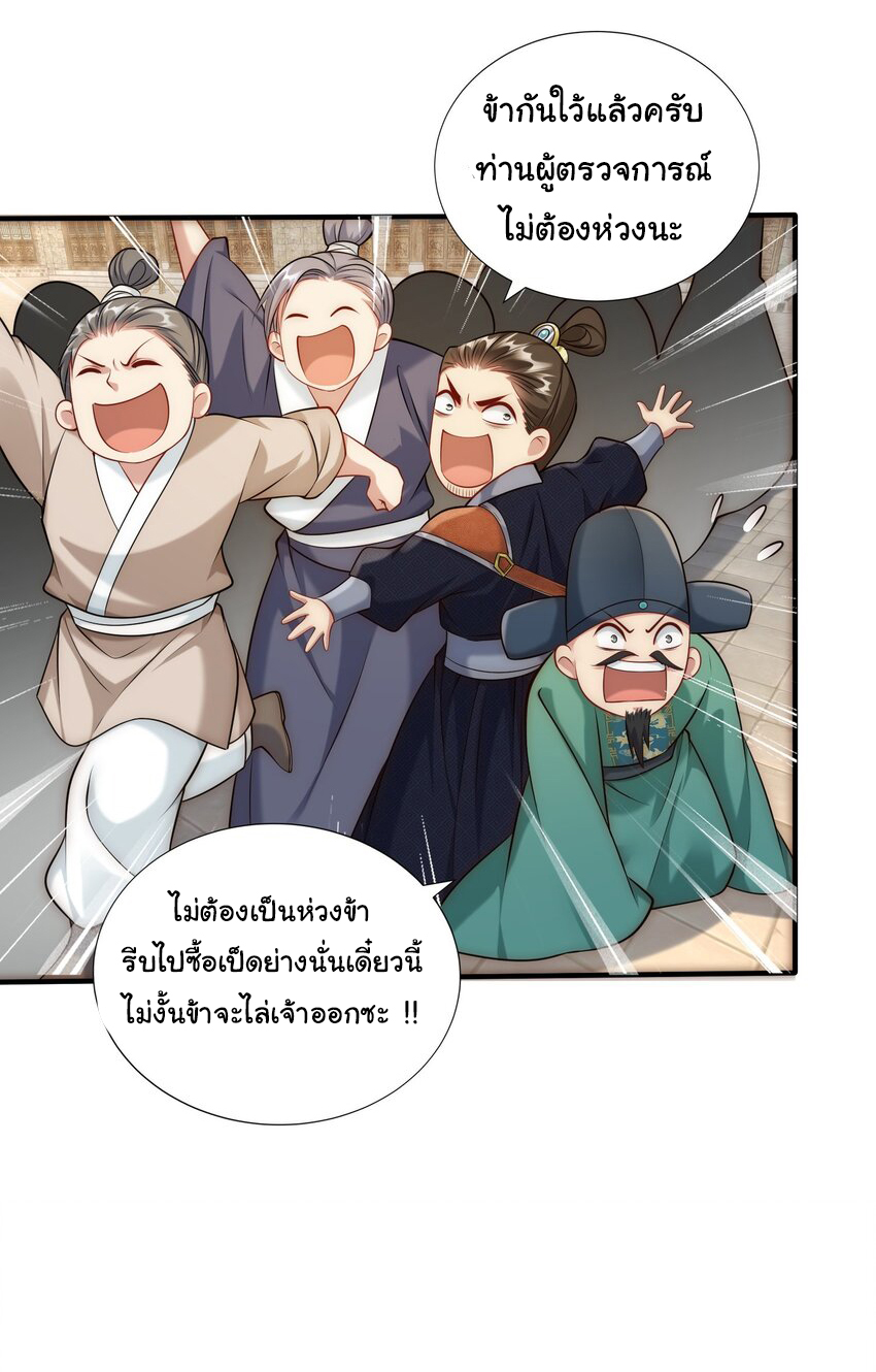 ชะตาฟ้าสั่งให้ข้าเป็นเทพ ตอนที่ 20 หน้า 30