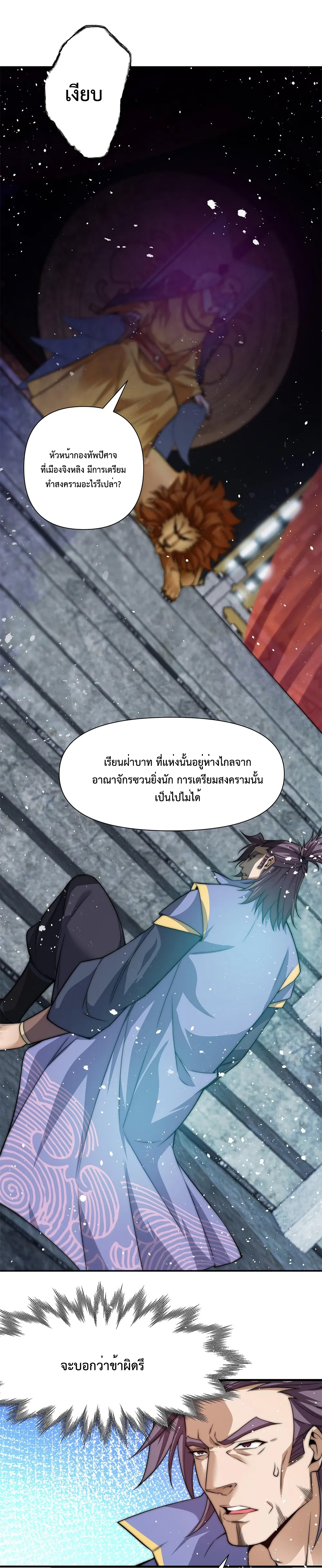 ข้าผู้ไร้พรสวรรค์ในการบ่มเพาะ เลยจักต้องอัญเชิญเทพ ตอนที่ 1 หน้า 33