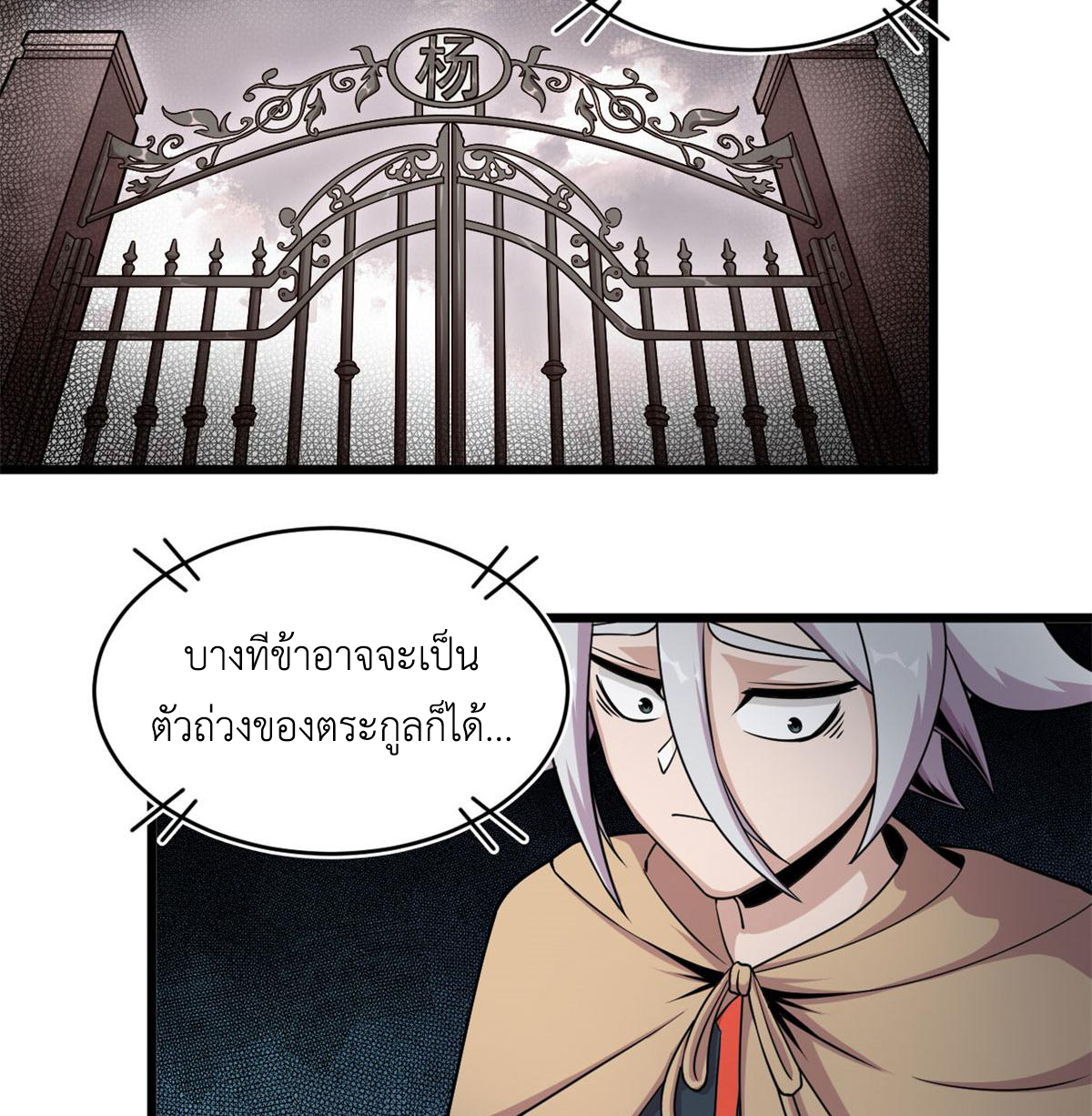 ยอดเซียนสัตว์วิญญาณ ตอนที่ 27 หน้า 6