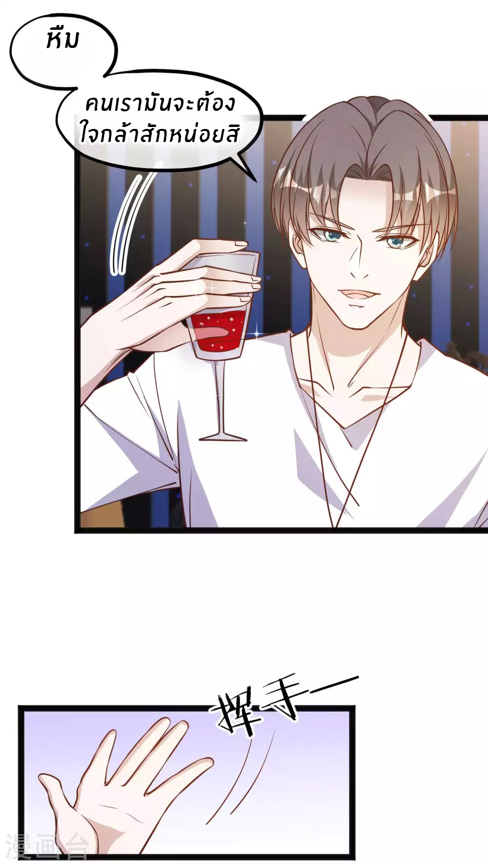 God Fisherman ตอนที่ 117 หน้า 20