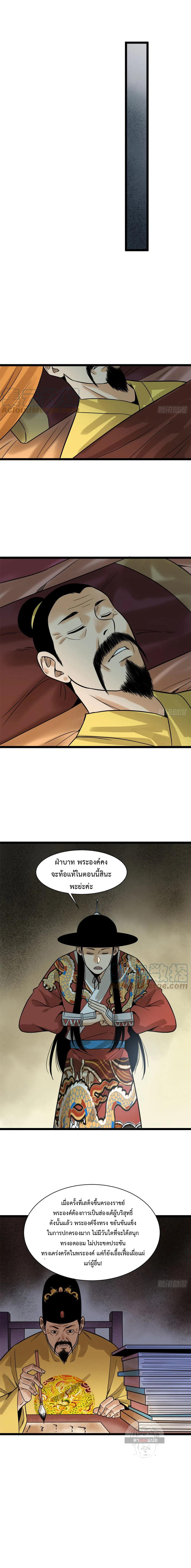 Ming Dynasty's Failure ตอนที่ 96 หน้า 6