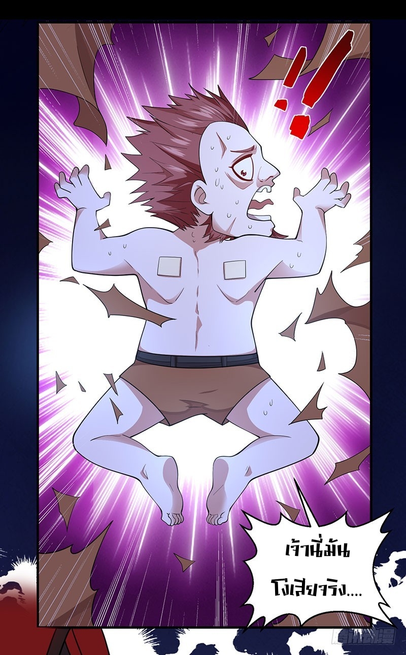 การกลับมาของจักพรรดิ์ ตอนที่ 70 หน้า 23