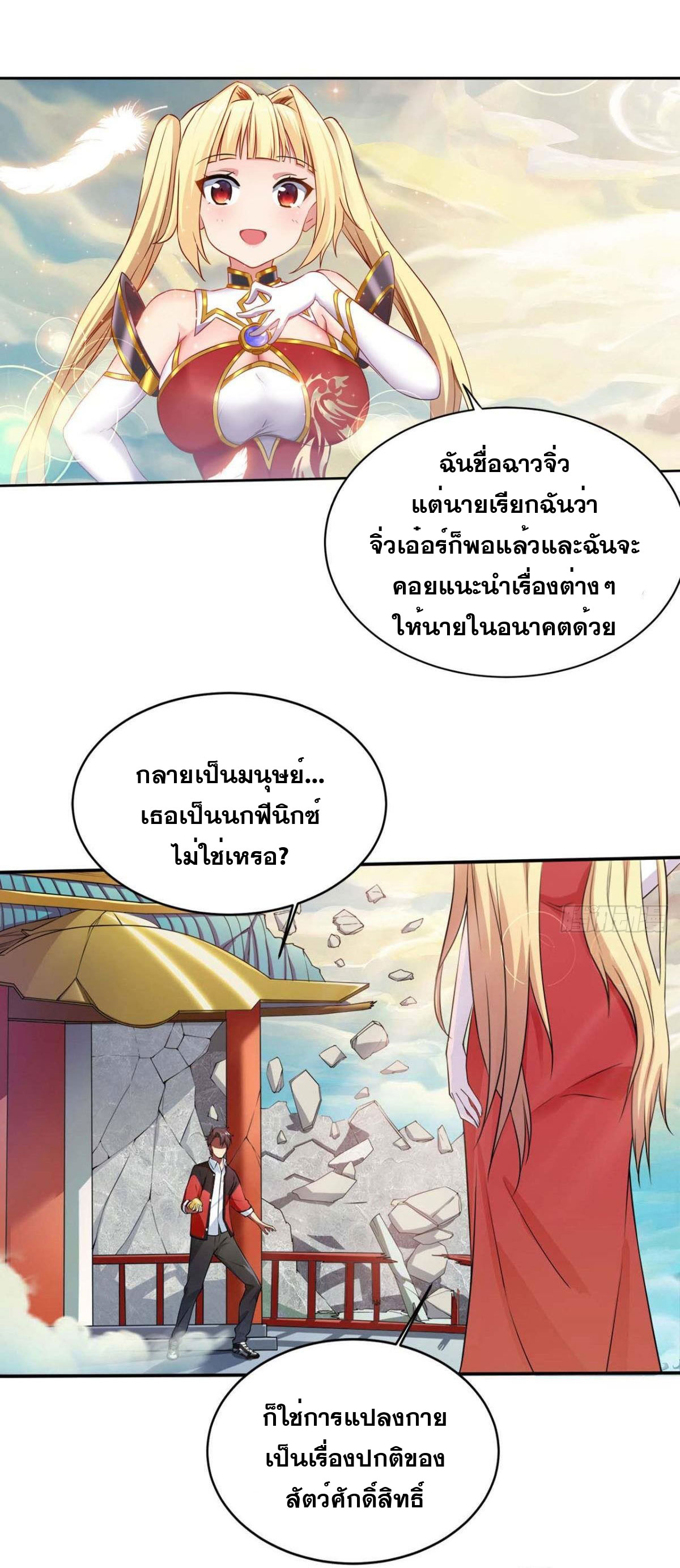 แก้วิกฤตแห่งสวรรค์ ตอนที่ 2 หน้า 2