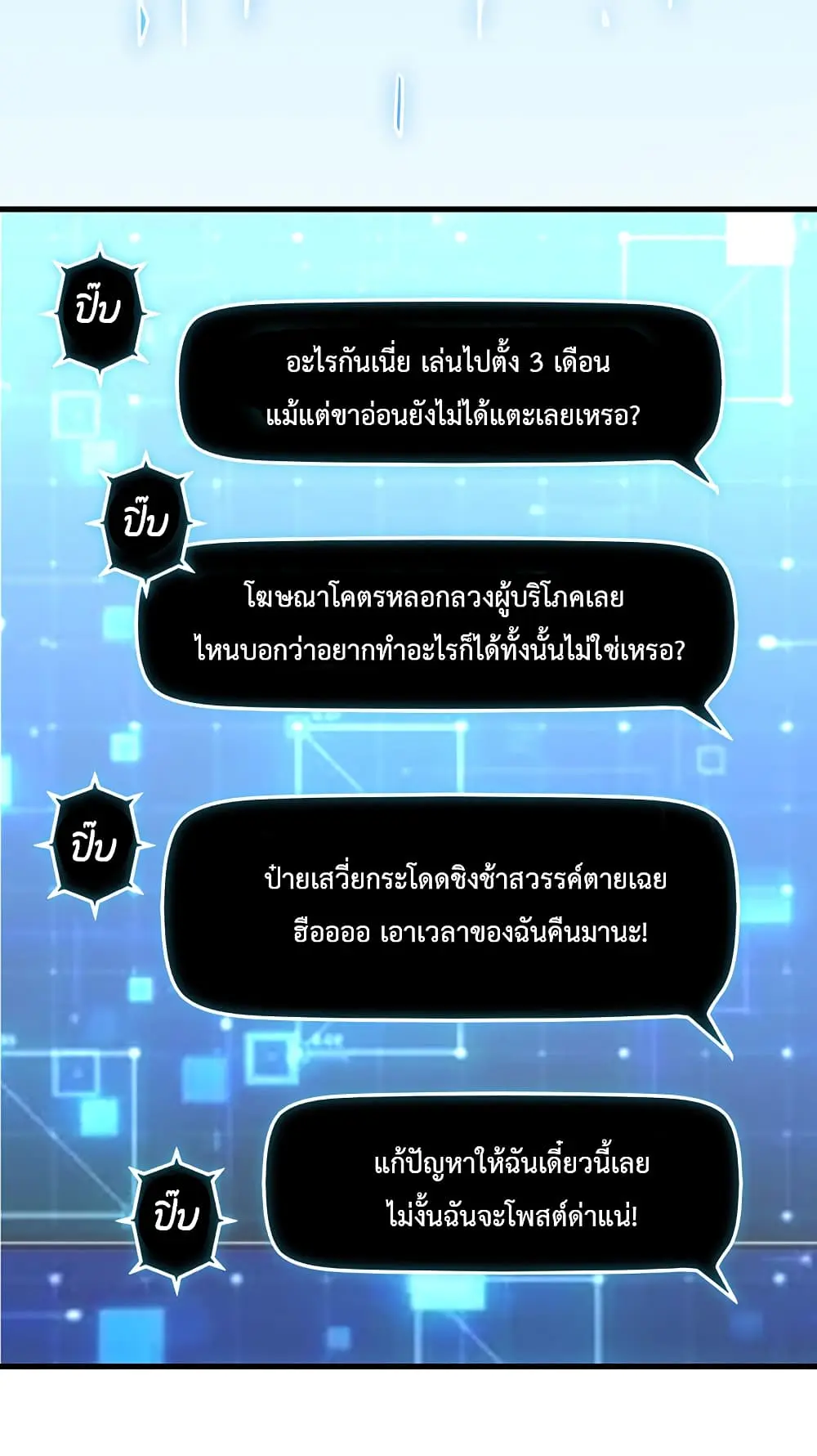 Game Over อีกครั้ง ถ้าฉันเผลอไปตอบตกลง ตอนที่ 1 หน้า 64