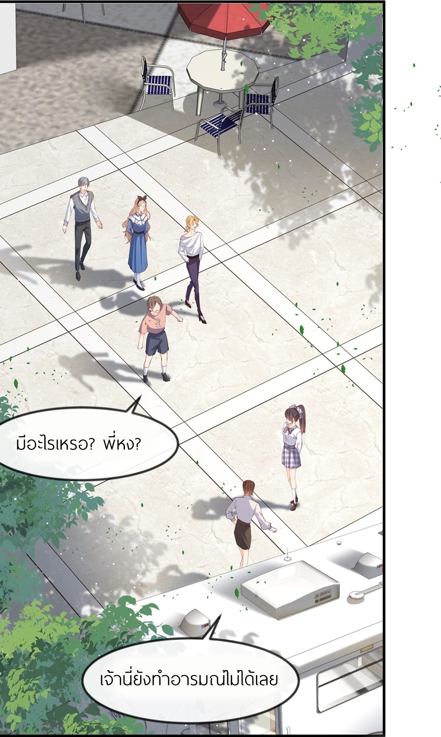 ดาราสาวเจ้าเสน่ห์กับนายเย็นชา ตอนที่ 21 หน้า 14
