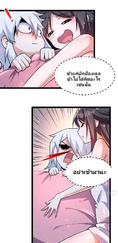 ข้าเป็นเจ้าสำนักที่ลูกศิษย์ต้องการตัว ตอนที่ 5 หน้า 3