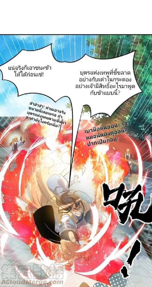 Reversal of God King ตอนที่ 48 หน้า 10