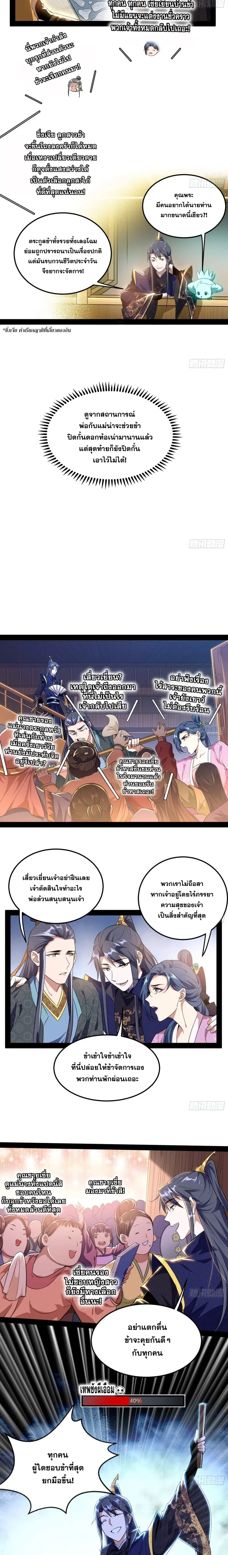 I'm an Evil God ข้าคือจักรพรรดิปีศาจ ตอนที่ 109 หน้า 7