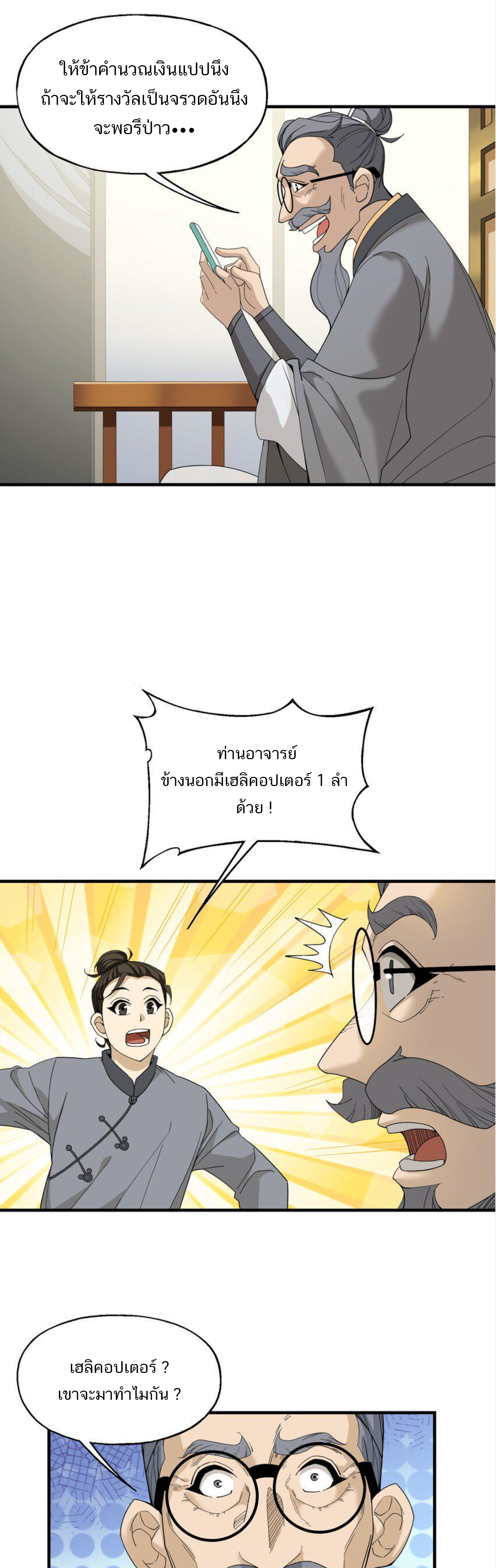เมื่อข้าลงจากเขาแล้ว ข้าจะไร้ผู้ต่อกร !? (ฝึกเสร็จ Lv.Max) ตอนที่ 23 หน้า 9