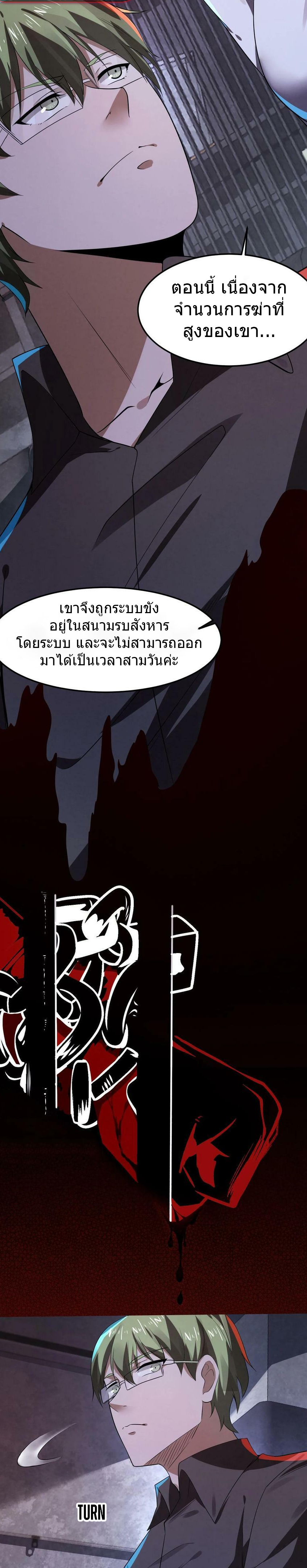 Overly Ferocious of Being Cautious ตอนที่ 12 หน้า 3