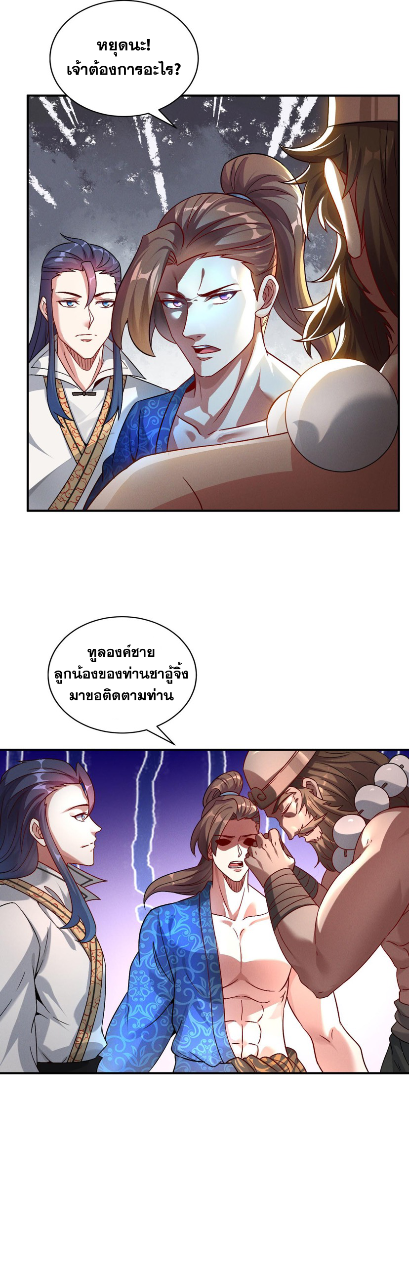 ข้ามีระบบที่สามารถอัญเชิญเทพและปีศาจได้ ตอนที่ 50 หน้า 2