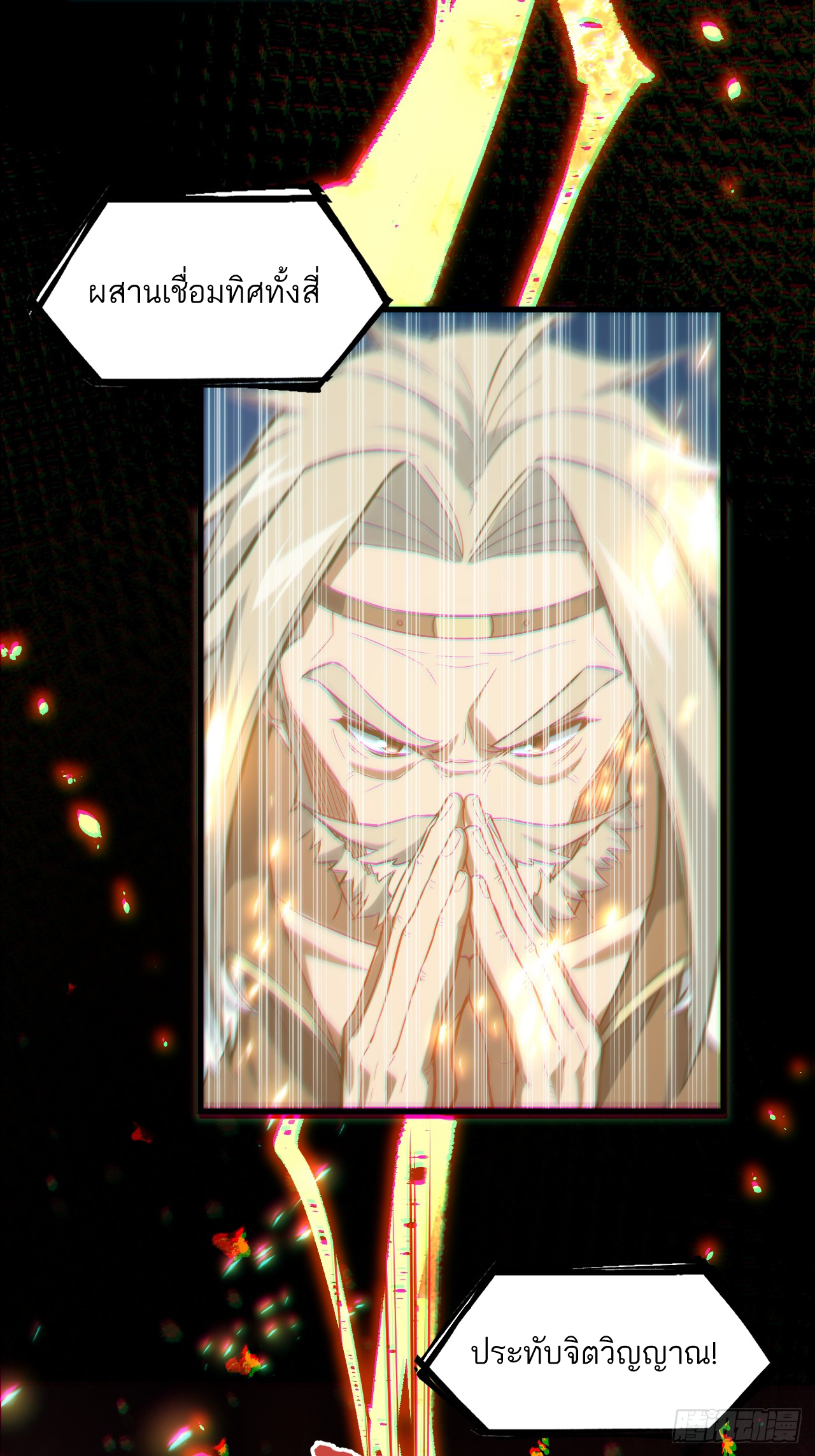 กำเนิดร่างเทวะบรรพกาล ตอนที่ 2 หน้า 8