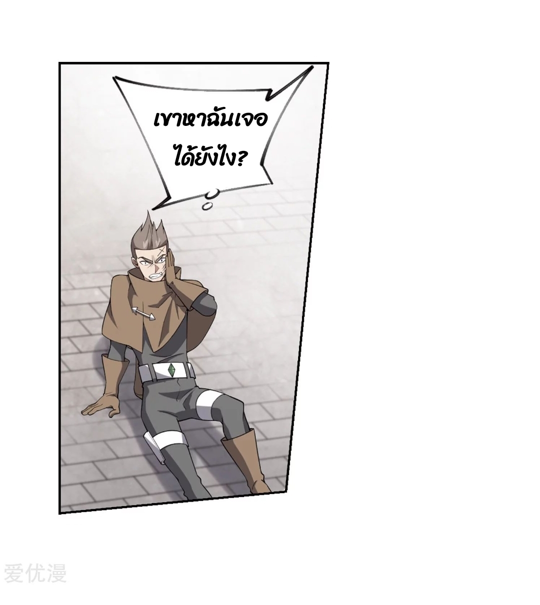 จอมเวทย์กังฟู ตอนที่ 73 หน้า 9