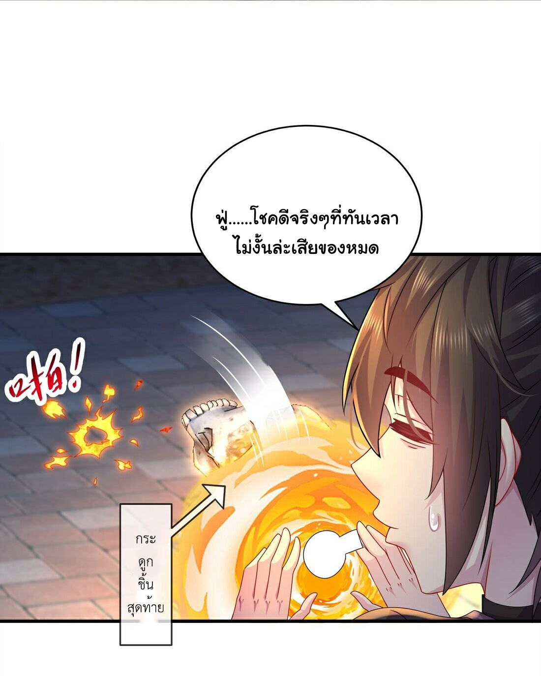 ปกป้องสำนักหญิงล้วนด้วยระบบเช็คอินสุดเทพ (ชนจีน) ตอนที่ 22 หน้า 12