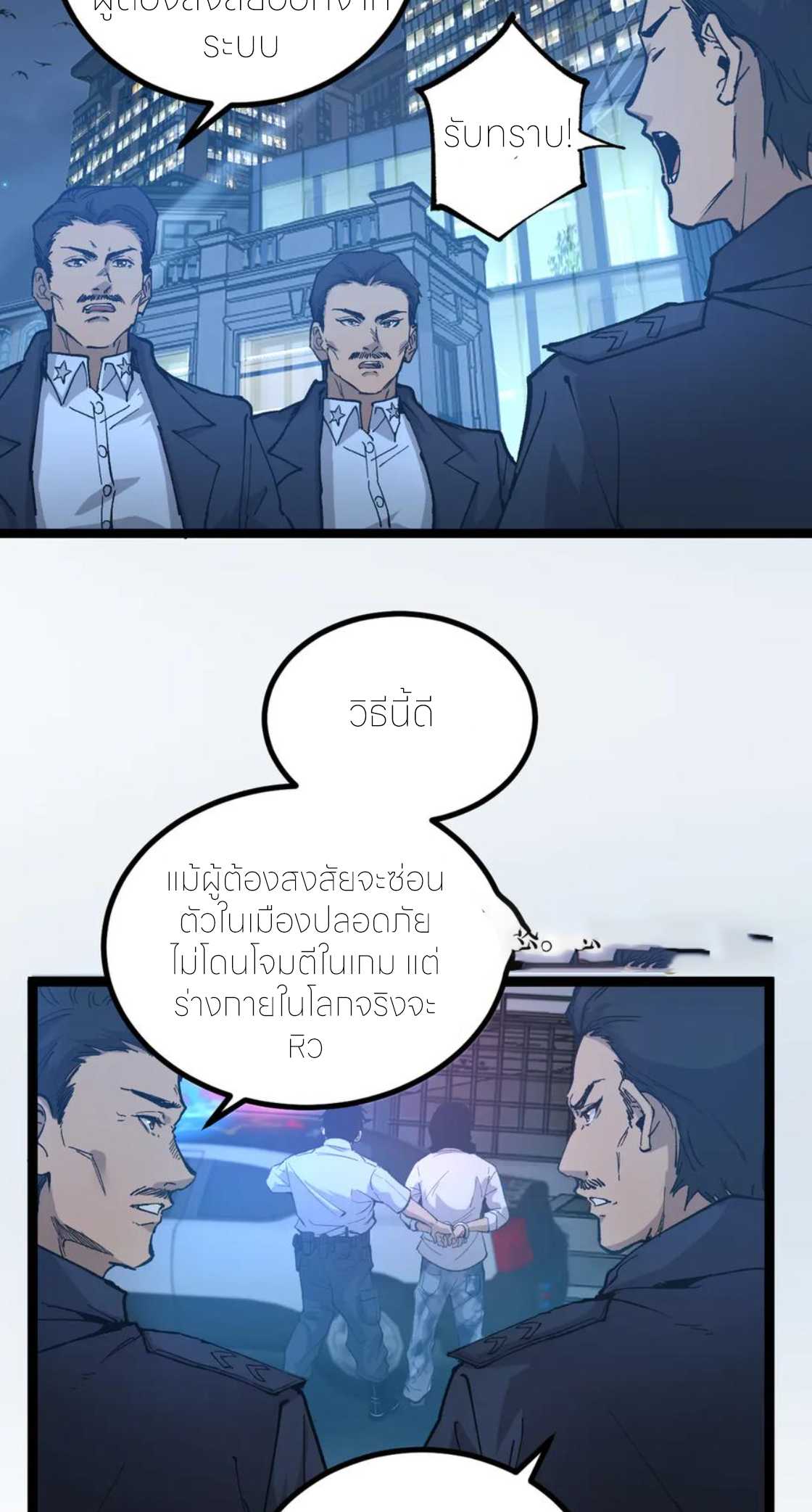 ราชานักฆ่าแห่งโลกเสมือน🗡️ ตอนที่ 25 หน้า 20
