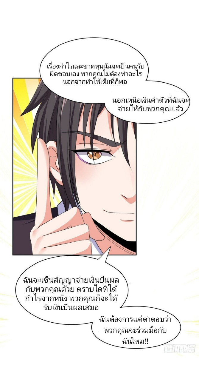 การเกิดใหม่ของพระเจ้ากับระบบผลาญเงินสุดกาว ตอนที่ 16 หน้า 12