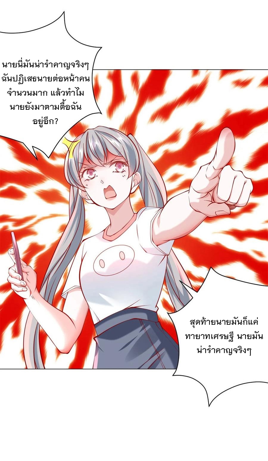 ฉันมีระบบเรียกรถในตำนานสุดเทพ ตอนที่ 30 หน้า 27