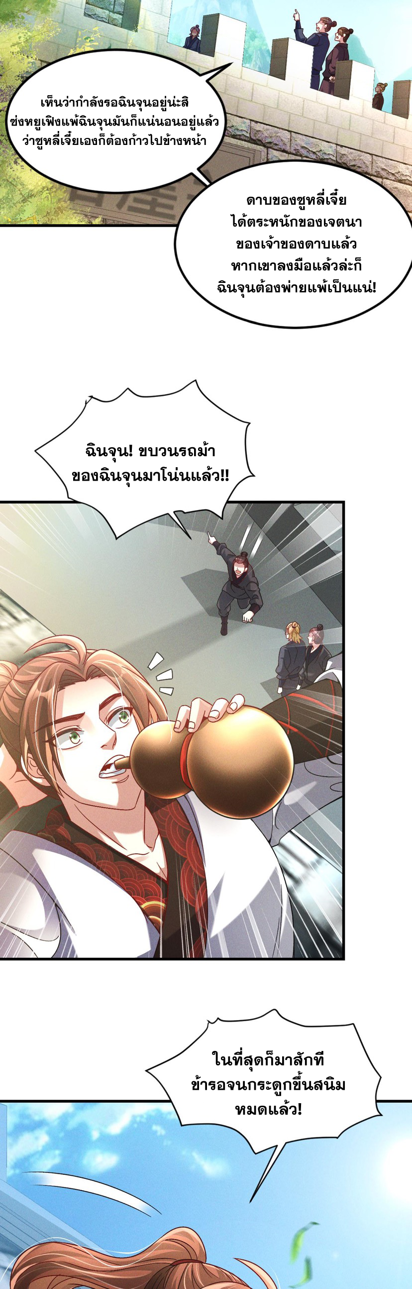 ข้ามีระบบที่สามารถอัญเชิญเทพและปีศาจได้ ตอนที่ 33 หน้า 26