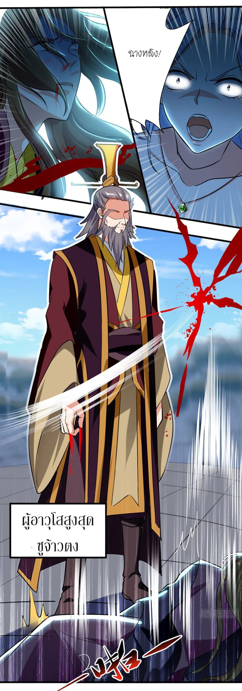 Peerless Martial Spirit ตอนที่ 33 หน้า 2