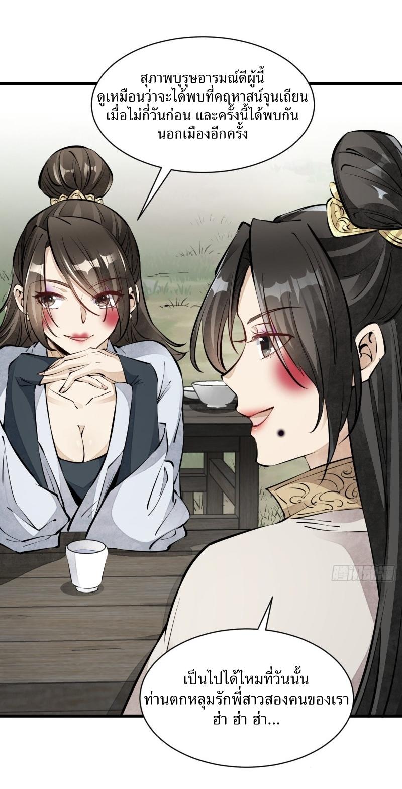 Lan Ke Qi Yuan ตอนที่ 71 หน้า 33