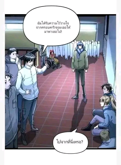 ฉันมีเซฟเฮาว์ในวันโลกาวินาศ ตอนที่ 156 หน้า 22