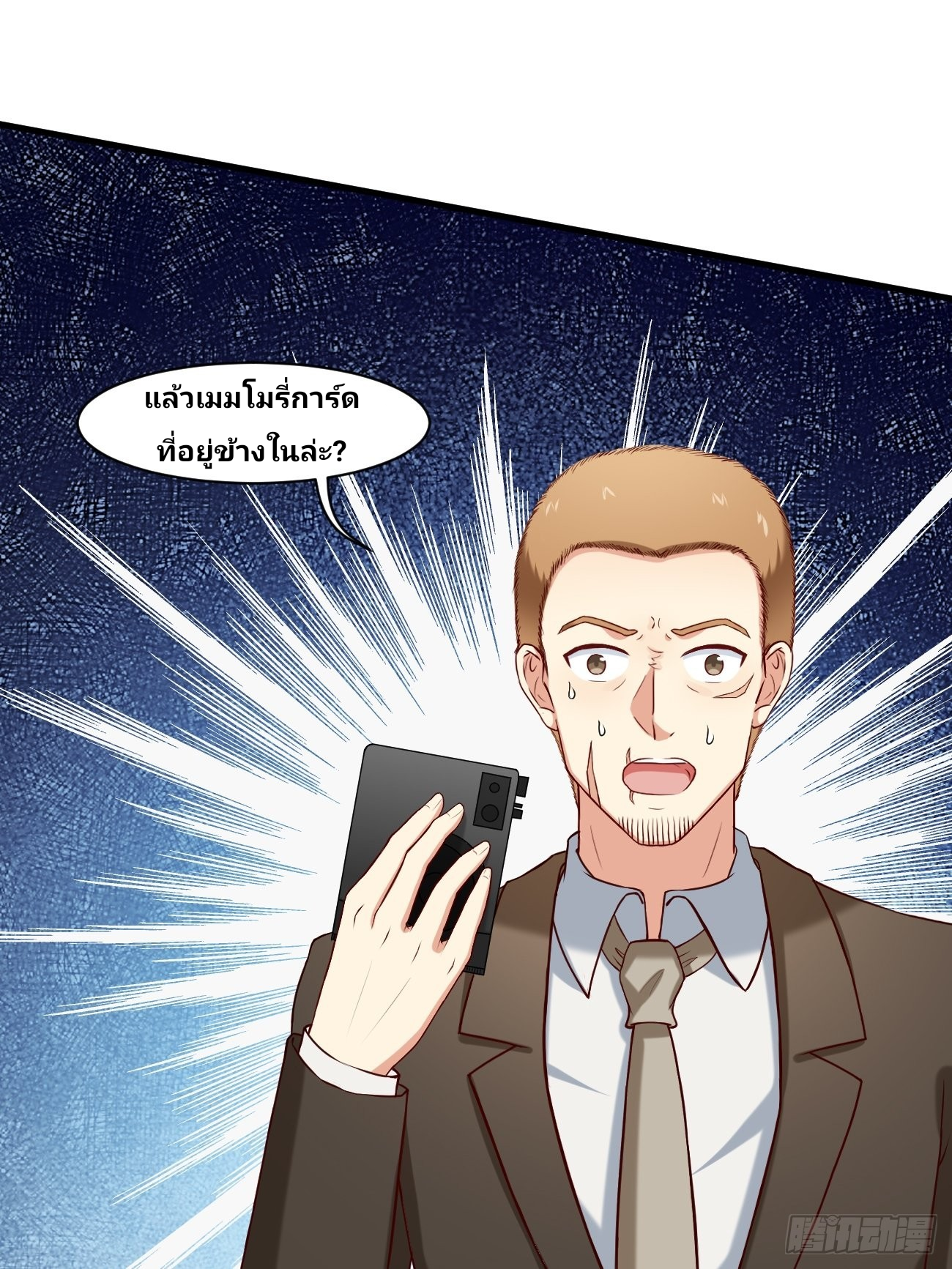 ฉันสุ่มตัวตนใหม่ทุกสัปดาห์ ตอนที่ 12 หน้า 2