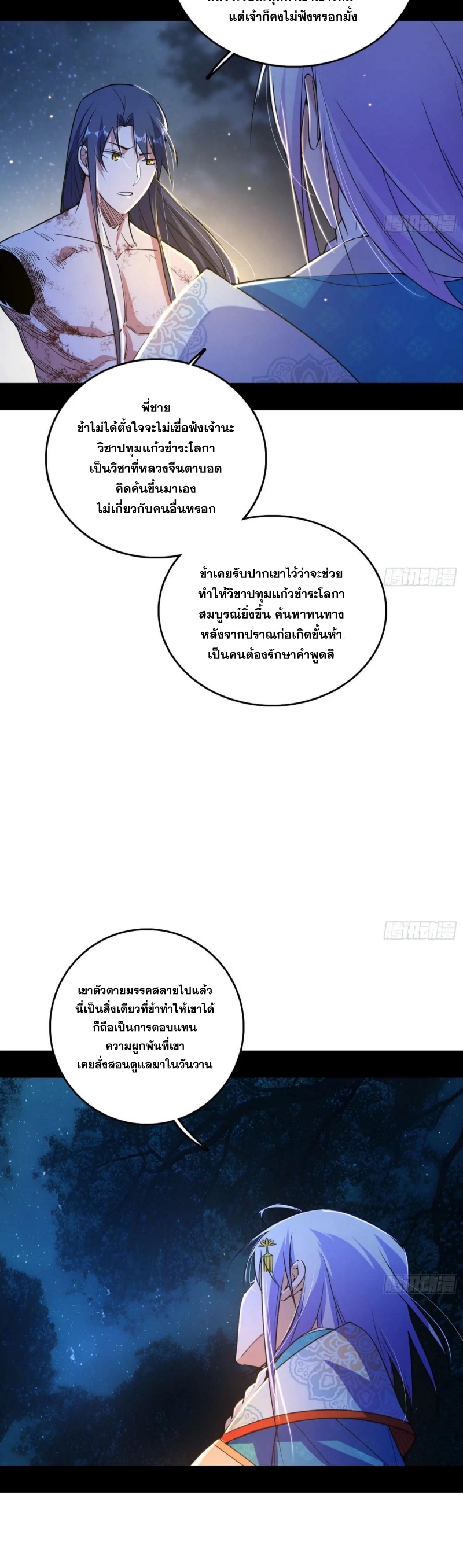 Im an Evil God ข้าคือจักรพรรดิปีศาจ ตอนที่ 495 หน้า 22