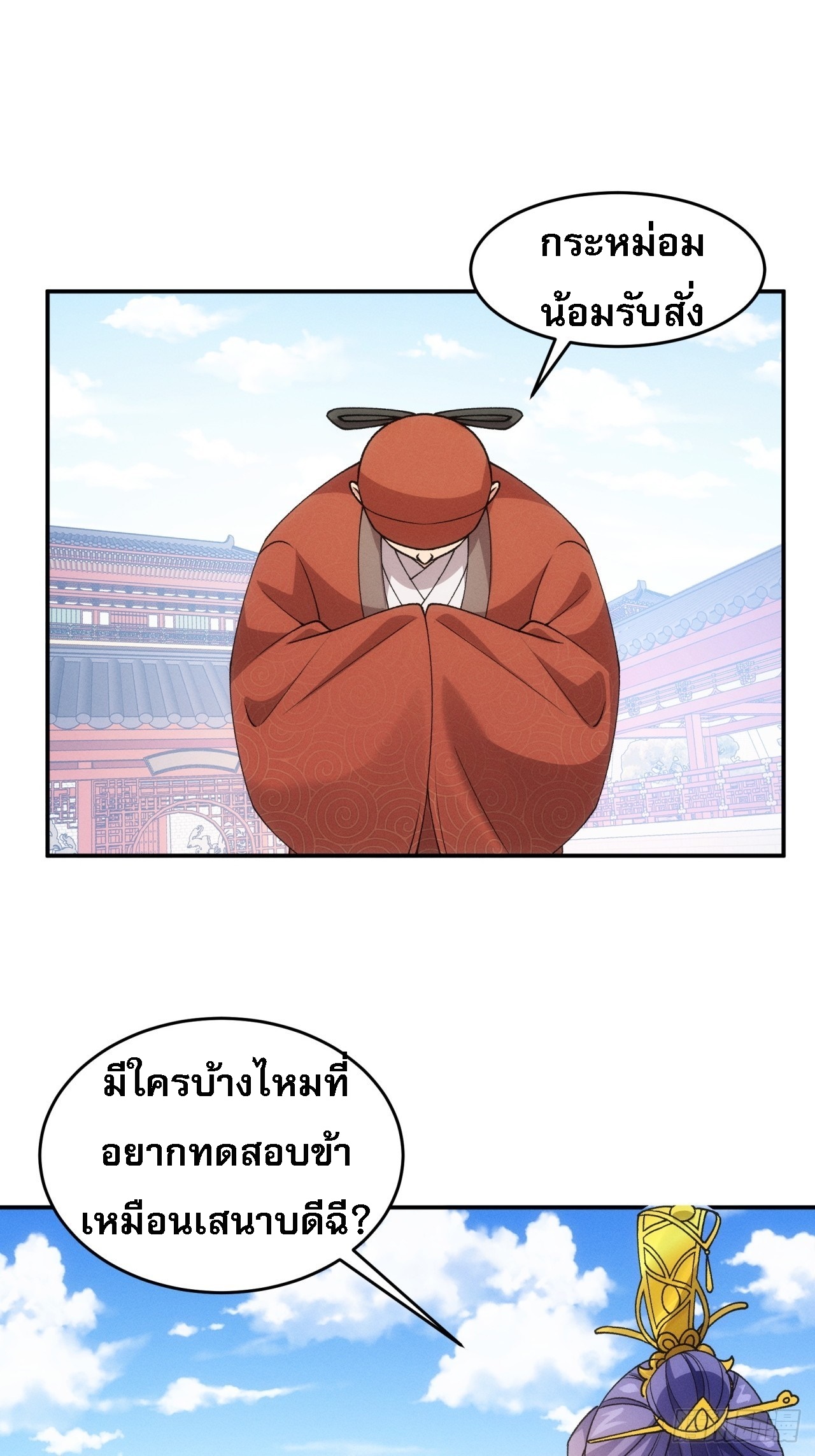 ข้าจะกำหนดชะตาตัวเอง ทันจีน ตอนที่ 161 หน้า 10