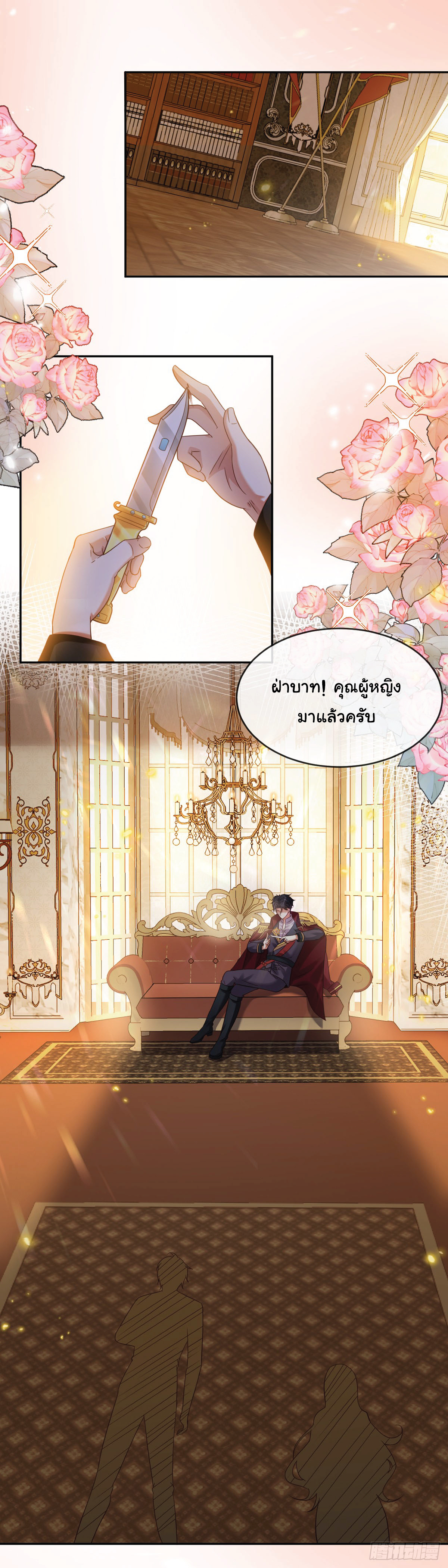 เมื่อฉันตกอยู่ในเงื้อมมือของทรราช ตอนที่ 2 หน้า 16