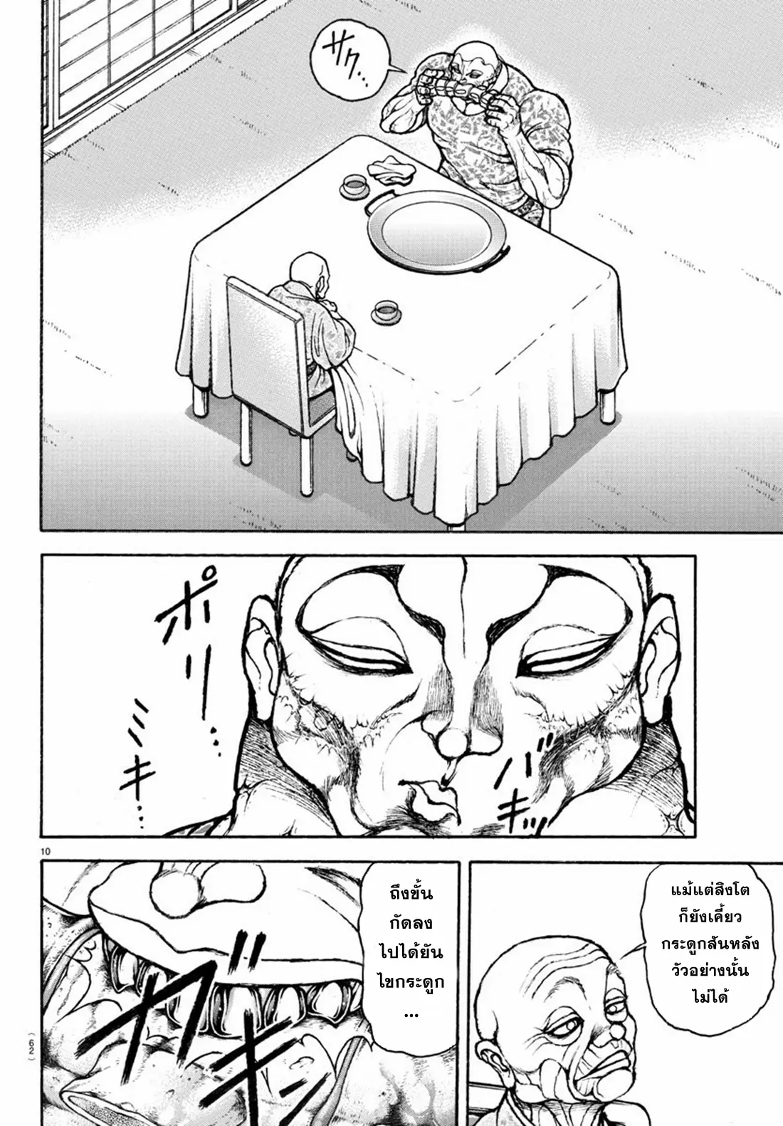 Baki Rahen ตอนที่ 5 หน้า 11