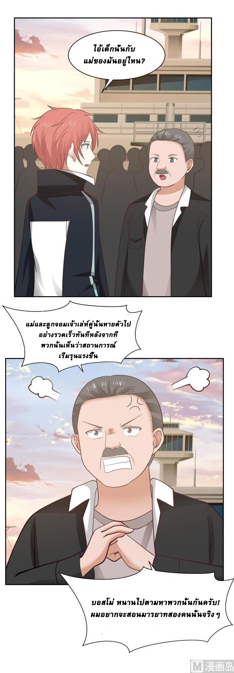 I have dragon in my body ตอนที่ 35 หน้า 5