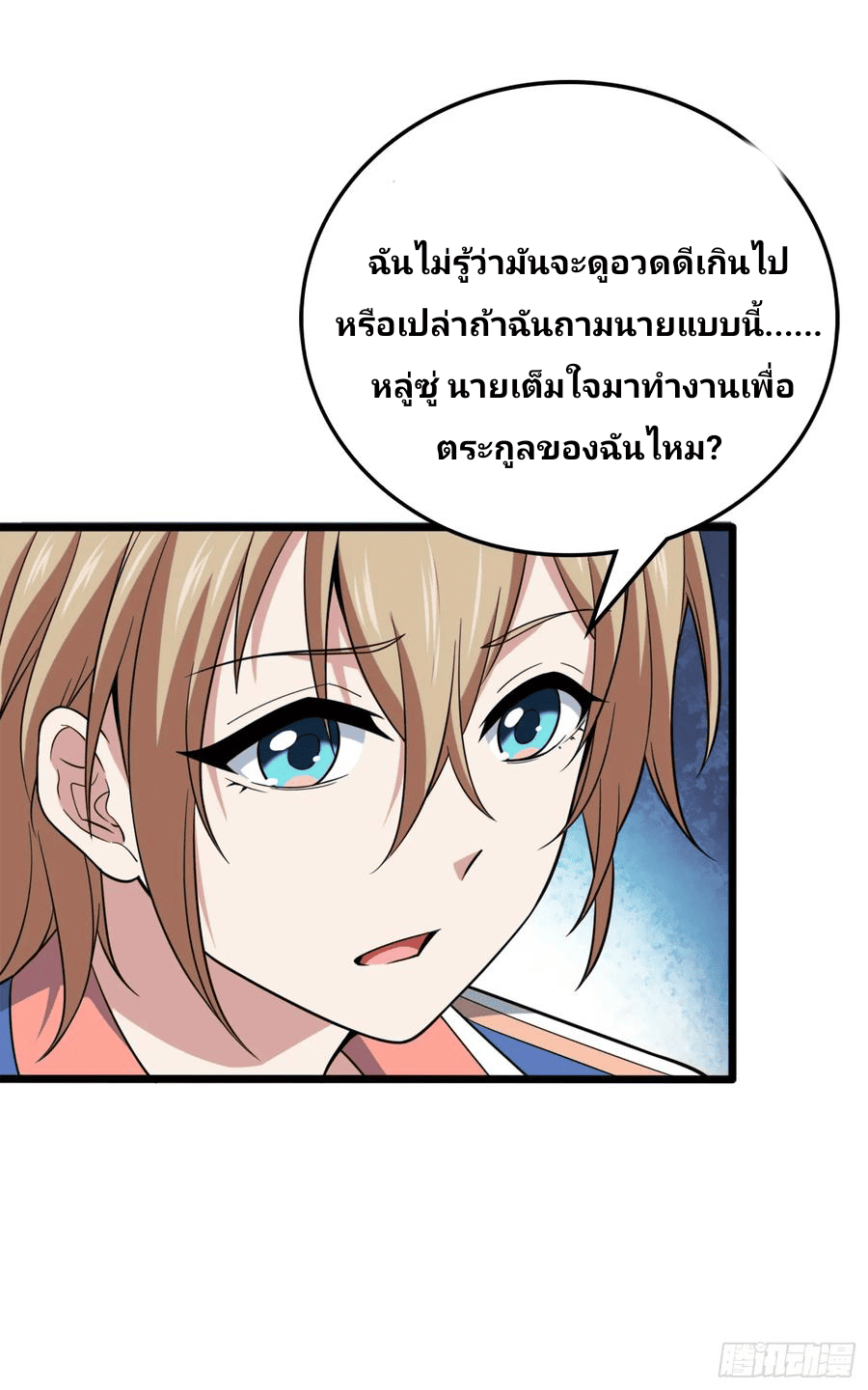 The new life of the Kuan King-ชีวิตใหม่ของราชาจอมกวน ตอนที่ 72 หน้า 8