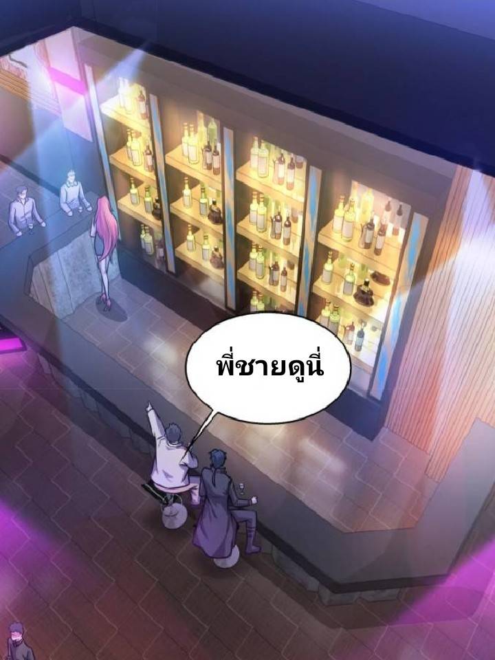 การกลับมาของราชาปีศาจ ตอนที่ 5 หน้า 35