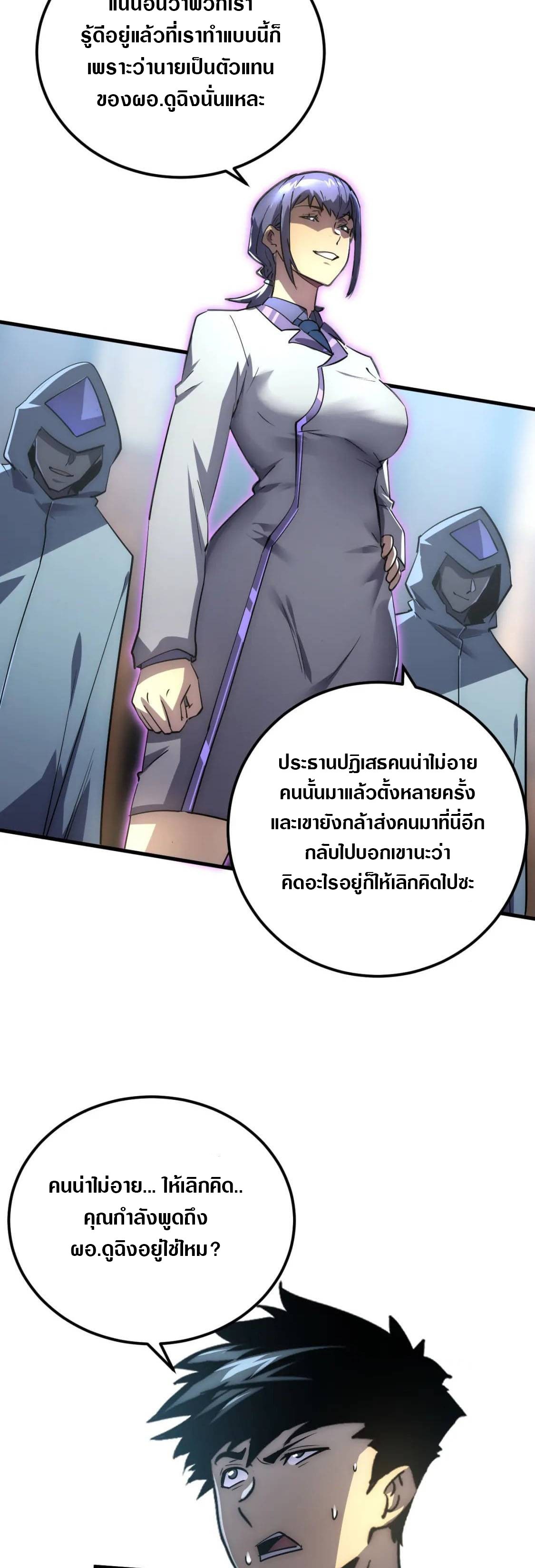 Rise From The Rubble |  เศษซากวันสิ้นโลก ตอนที่ 173 หน้า 30