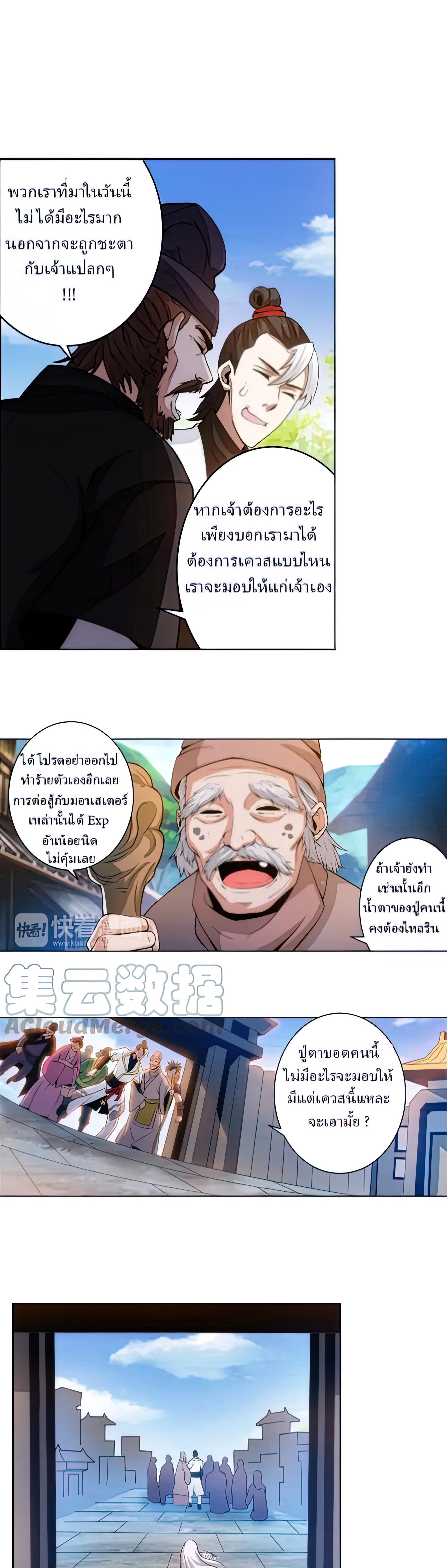 [ชนจีน] เมื่อผมต้องเติมเกม 30,000 ล้านดอลลาร์ ตอนที่ 7 หน้า 13