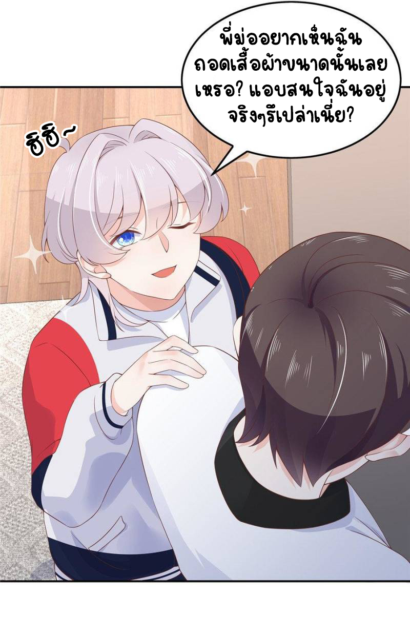 เจ้าชายโรงเรียนแห่งชาติเป็นเด็กผู้หญิง ตอนที่ 46 หน้า 13
