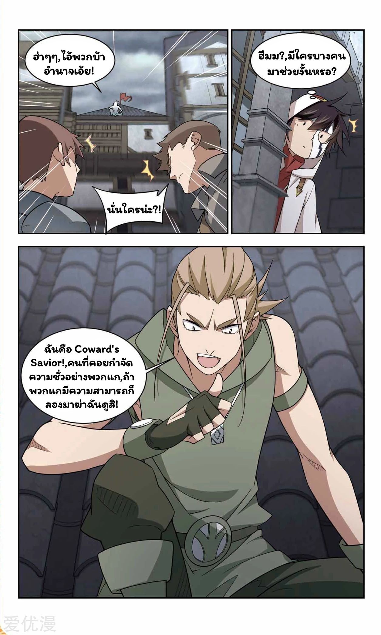 จอมเวทย์กังฟู ตอนที่ 48 หน้า 11