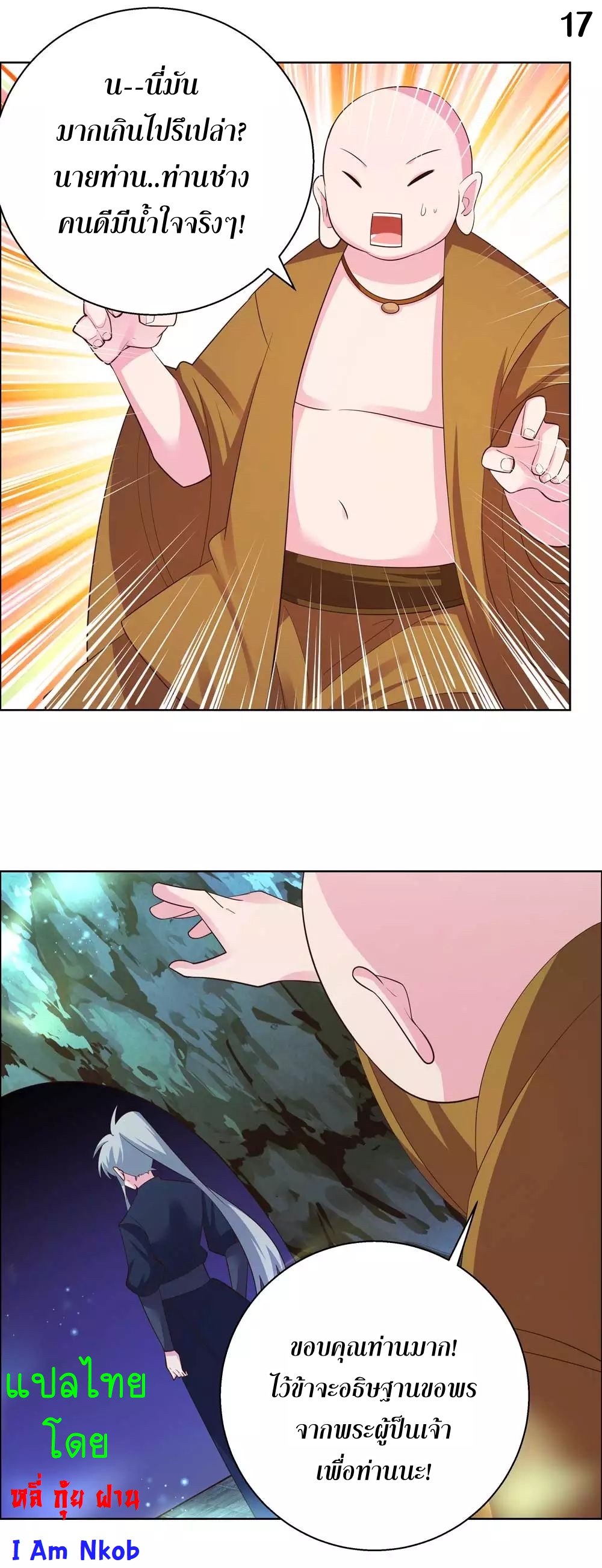 Above All Gods เทพยุทธเหนือเทวะ ตอนที่ 134 หน้า 18