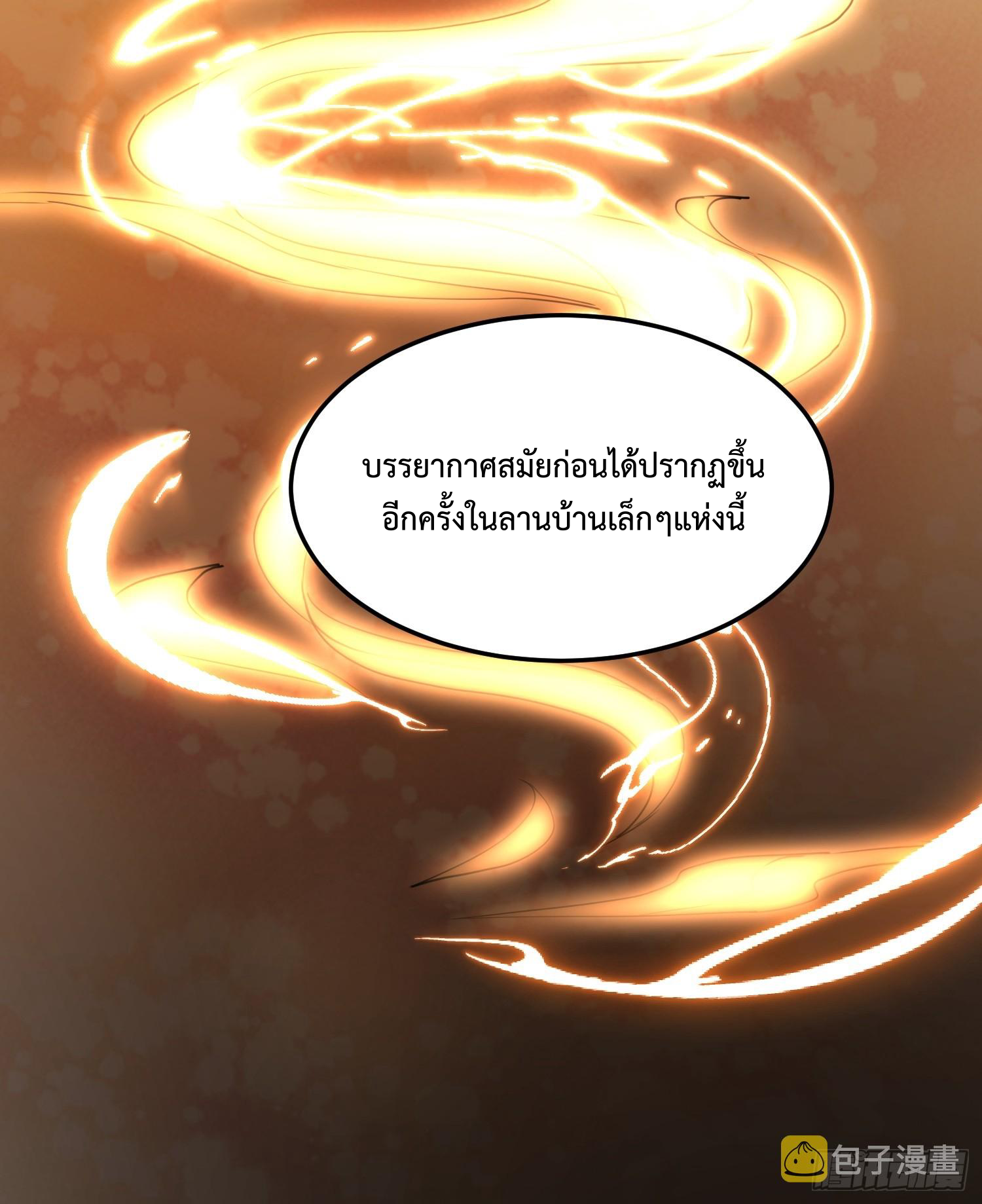 กลายเป็นว่าข้าคือจอมยุทธ์ผู้ยิ่งใหญ่ ตอนที่ 159 หน้า 16