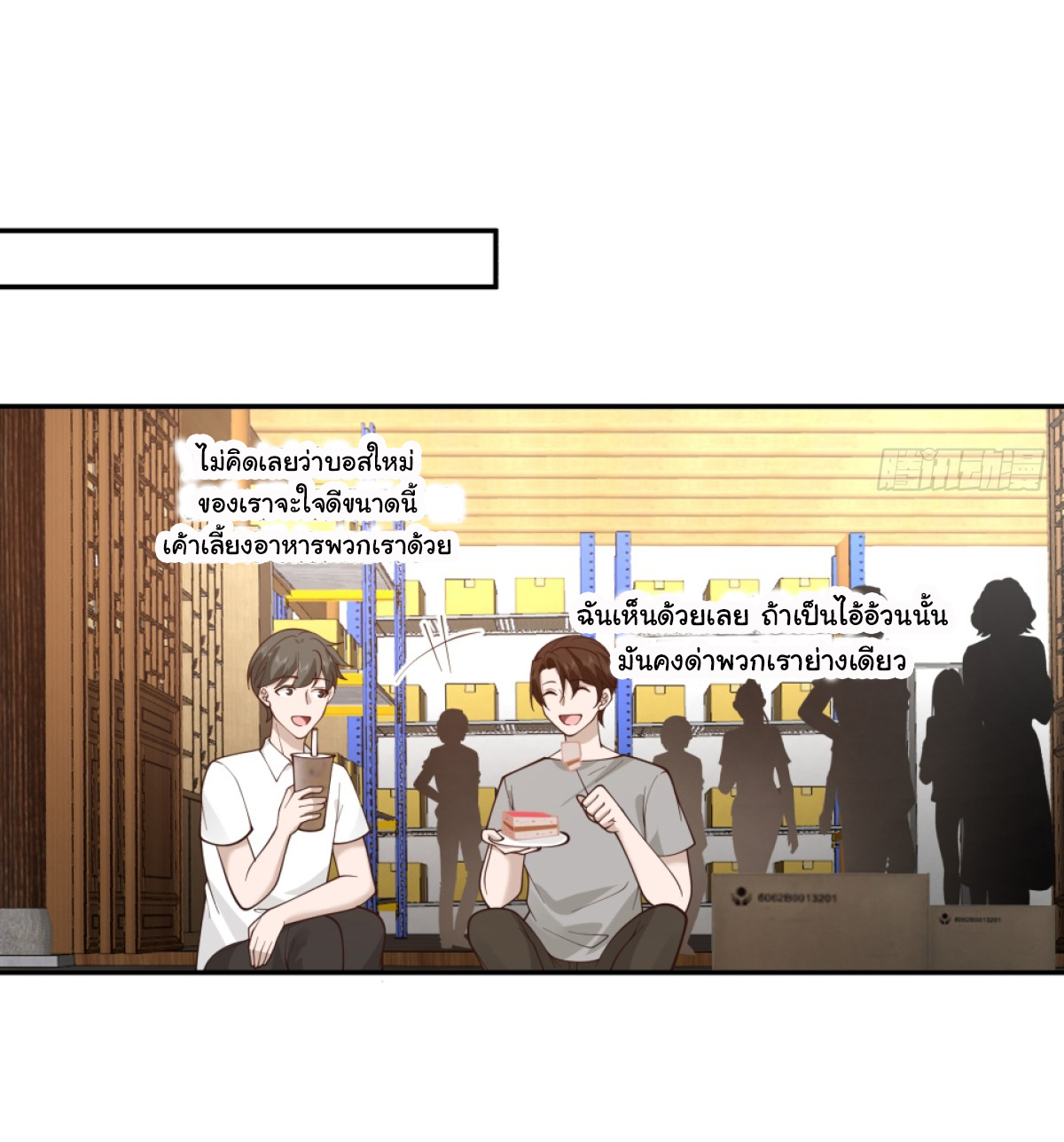 ผมไม่ได้อยากกลับมาเกิดใหม่เลยจริงๆ ตอนที่ 88 หน้า 5