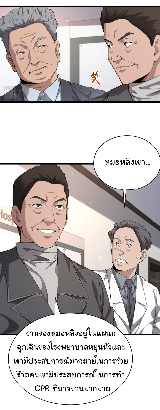 สุดยอดระบบของหมอหลิงหรัน ตอนที่ 205 หน้า 31