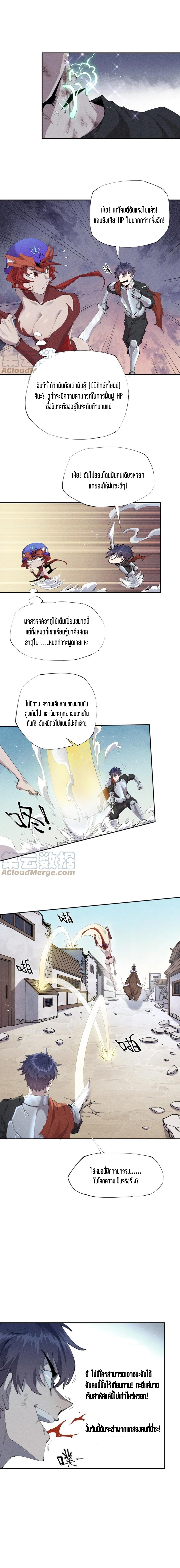 แม้ตัวละครเป็นแมงกะพรุนแต่ฉันก็ยังเทพอยู่ดี [ชนต้นฉบับ] ตอนที่ 28 หน้า 4