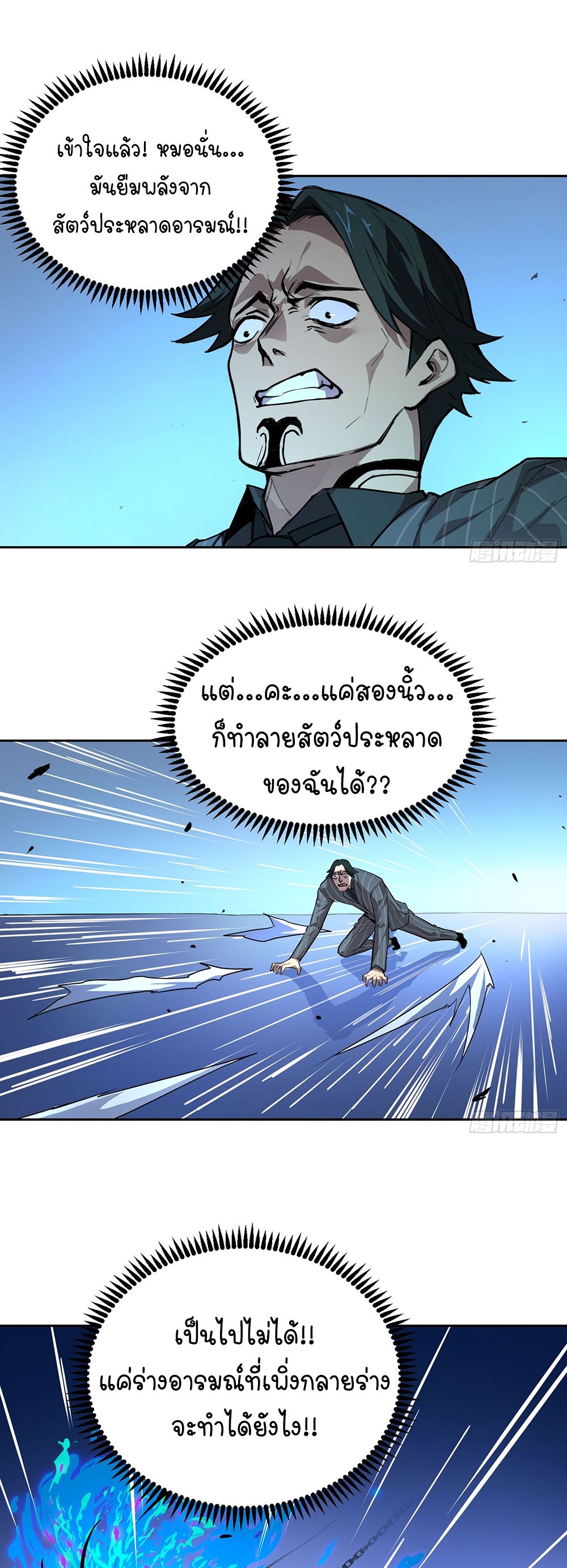 [Emo] Mood Disorder | โรคอารมณ์ คนคลั่งแดนวิปลาส ตอนที่ 2 หน้า 25