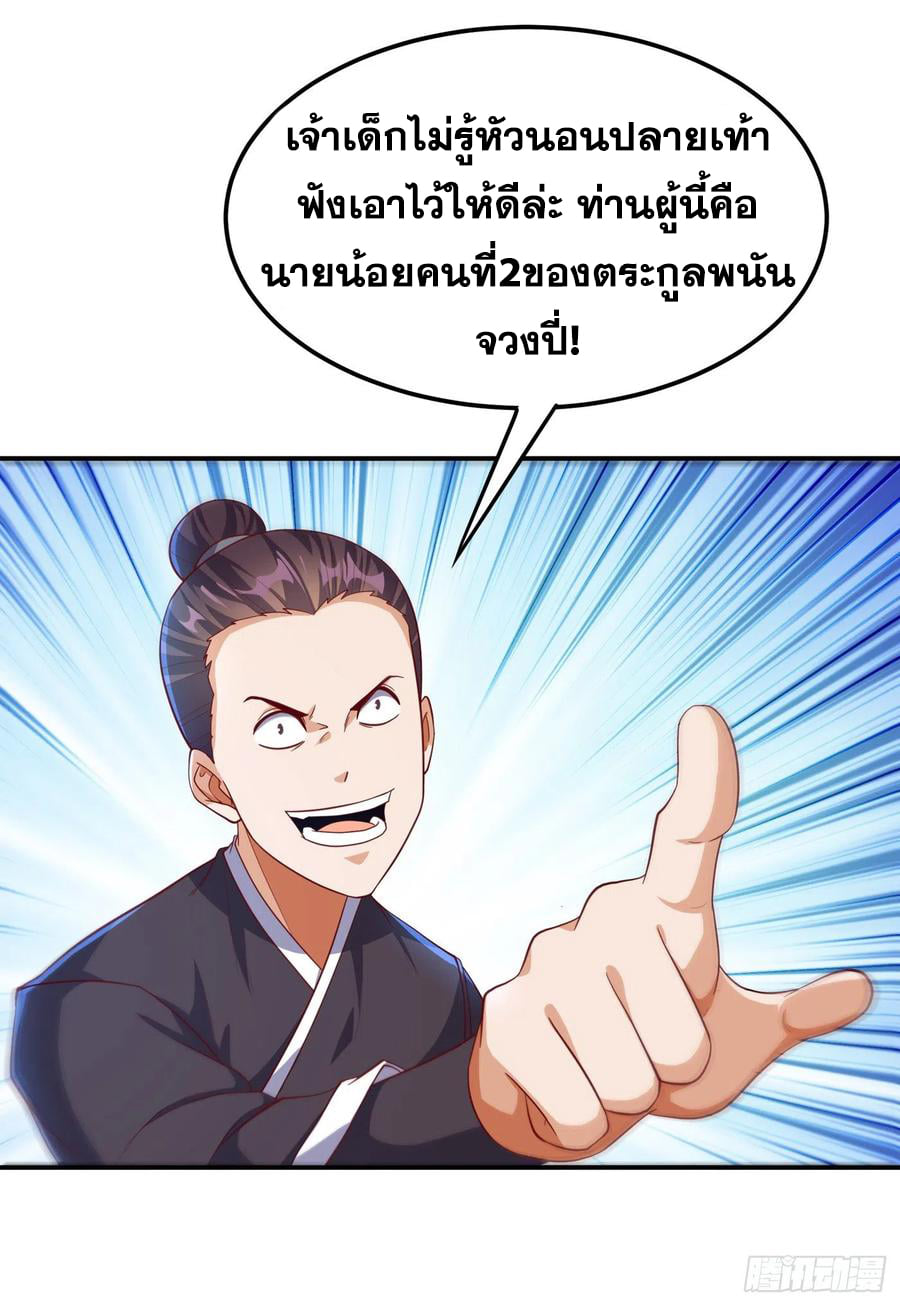 Wu ni ตอนที่ 147 หน้า 24