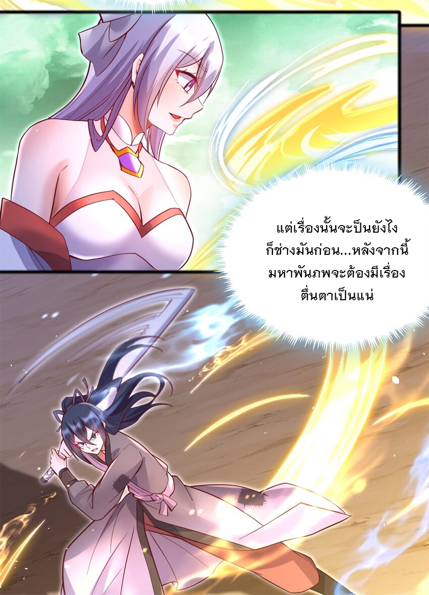 ด้วยเขตแดนกระบี่ ข้าสามารถเป็นเซียนกระบี่ได้ ตอนที่ 72 หน้า 18
