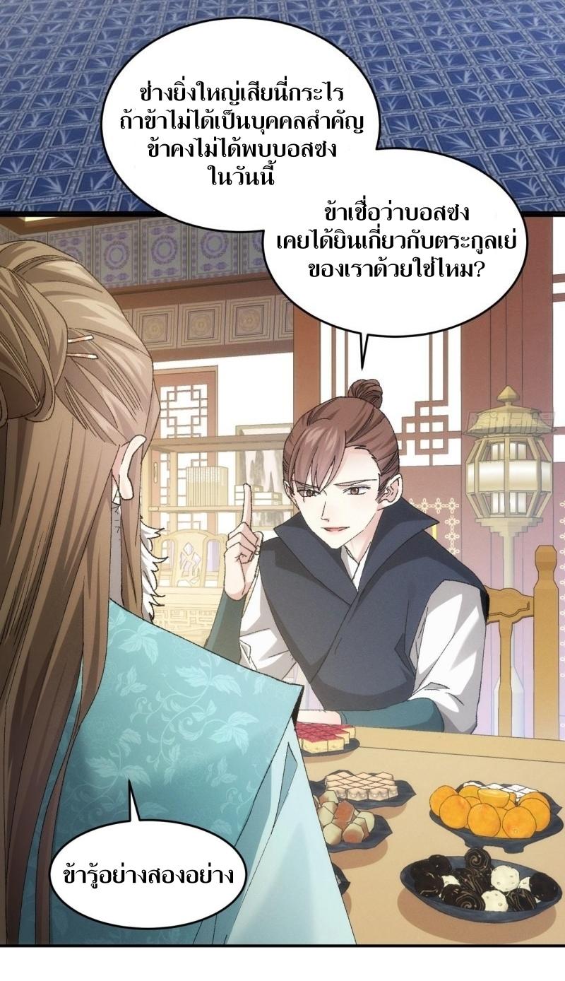 ข้าแค่ไม่เล่นไพ่ตามเกม ตอนที่ 133 หน้า 11