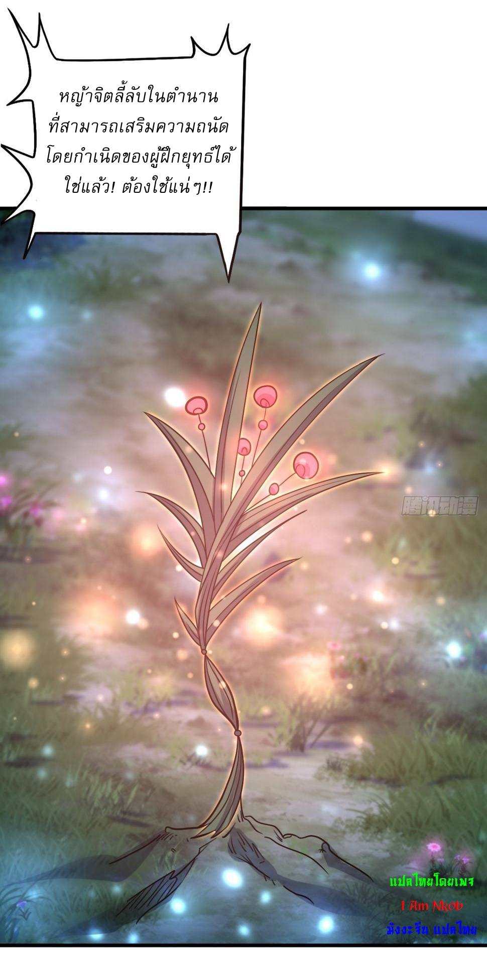 เก็บตัวร้อยปี จากนี้พี่ขอเทพ! INVINCIBLE AFTER A HUNDRED YEARS OF SECLUSION ตอนที่ 68 หน้า 31