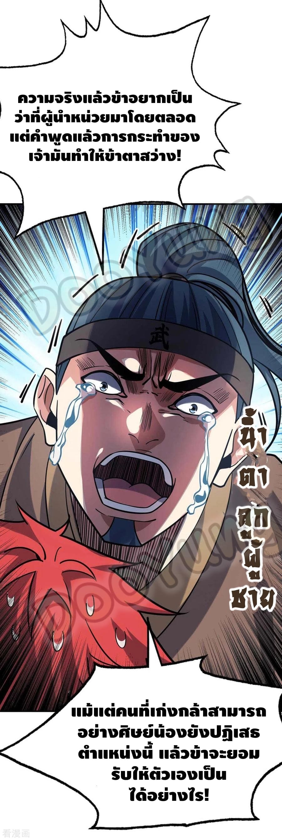 Eternal first son-in-law ตอนที่ 141 หน้า 15